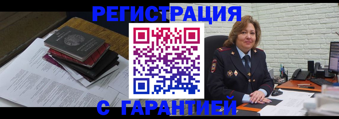 купить прописку в Унече