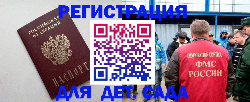 временная прописка в Унече