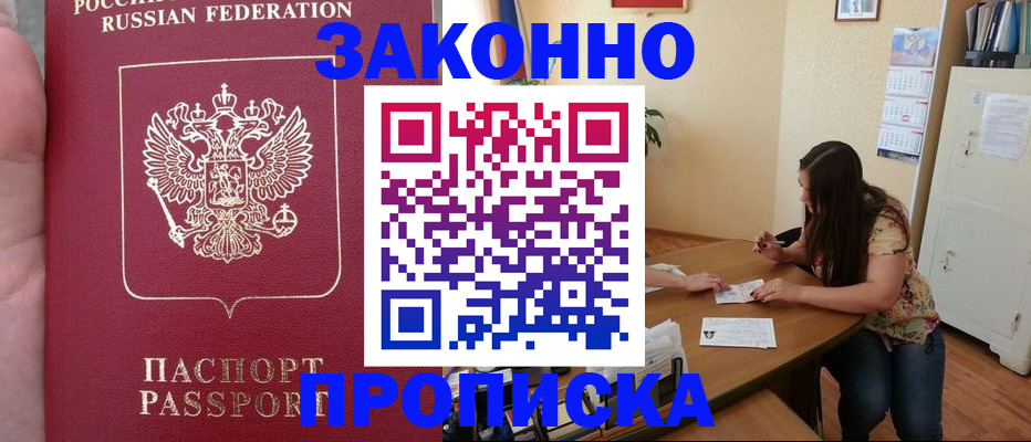 прописка 2025 в Унече