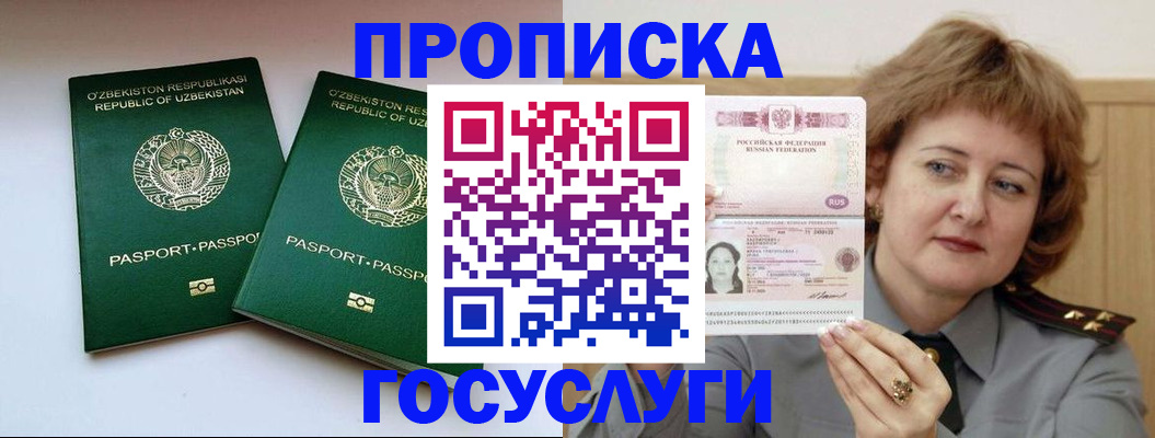 прописка регистрация в Унече