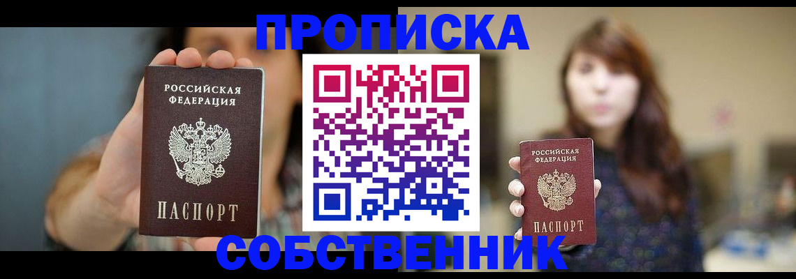 прописка регистрация в Унече