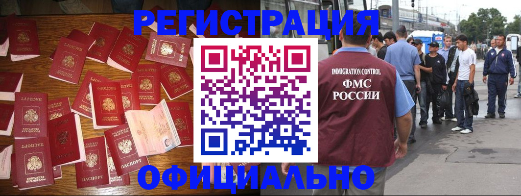 прописка в Унече