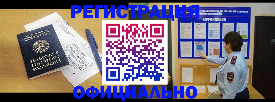 прописка для военкомата в Унече