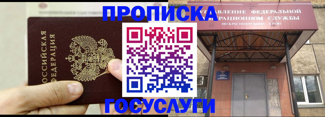 прописка 2025 в Унече